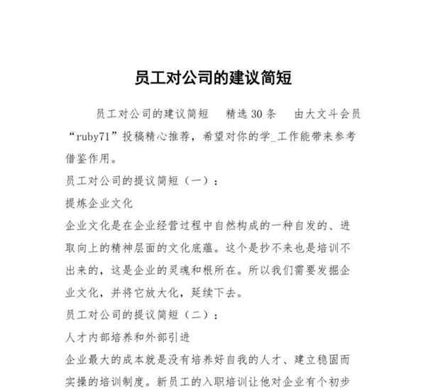 对拓展训练的意见和建议简短总结