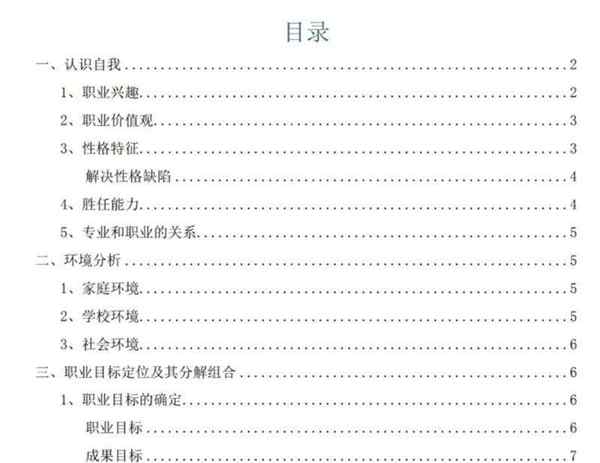 大学生就业创业大赛职业生涯规划书中的职业决策怎么写