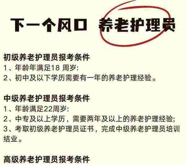 2021年养老护理员报名