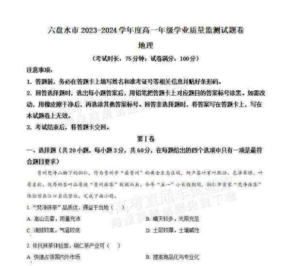 包含地理小博士竞赛题库2024答案造岩矿物的词条