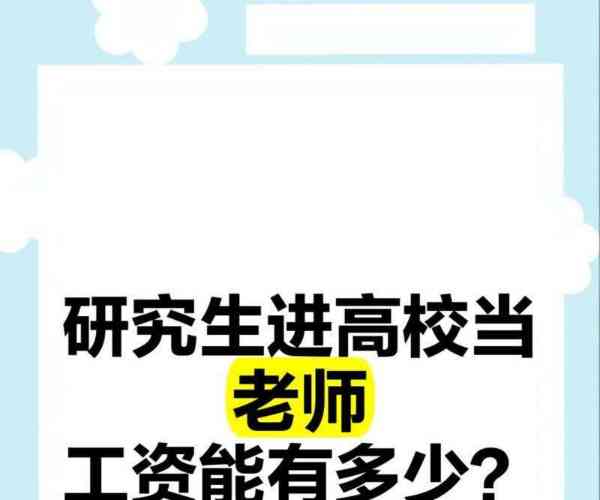 硕士研究生能进高校当老师么吗