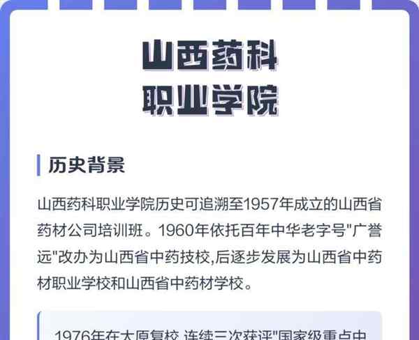 山西药科职业学院官网单招