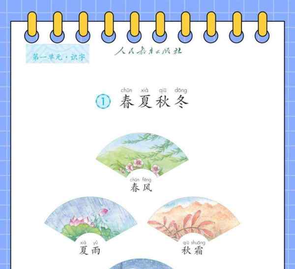 人教版一年级下册语文电子课本 版