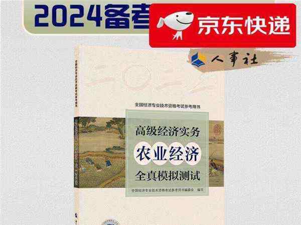 高级经济师真题2023答案