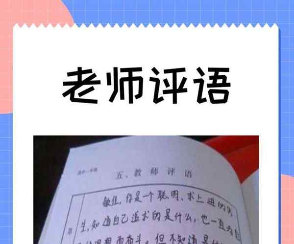 语文老师评价语简短精辟