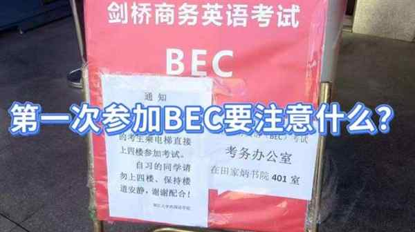 bec考试报名费多少钱
