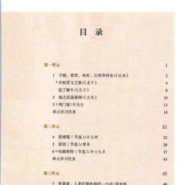 高中语文课本目录全教材