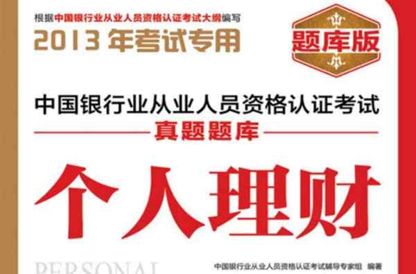 银行从业资格考试题库汇编 4000题