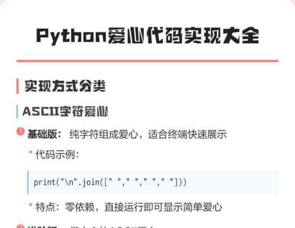 python浪漫表白源码附带详细教程