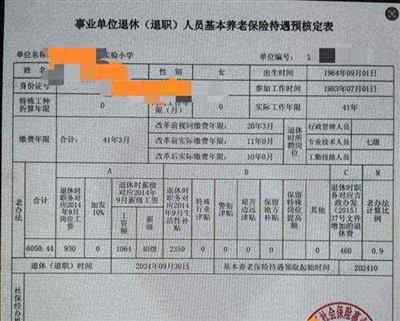 人力资源管理师证书对退休工资有影响吗