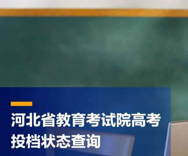 河北教育考试网站官网登录学考平台