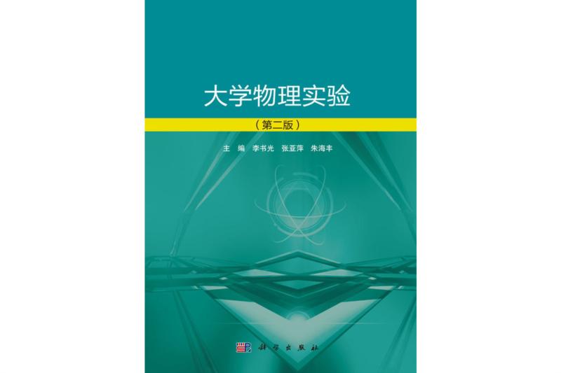 86856+28大学物理实验