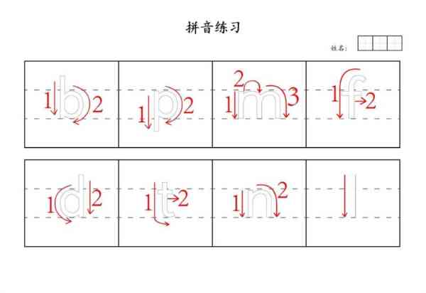 幼儿园拼音书写格式顺口溜图片