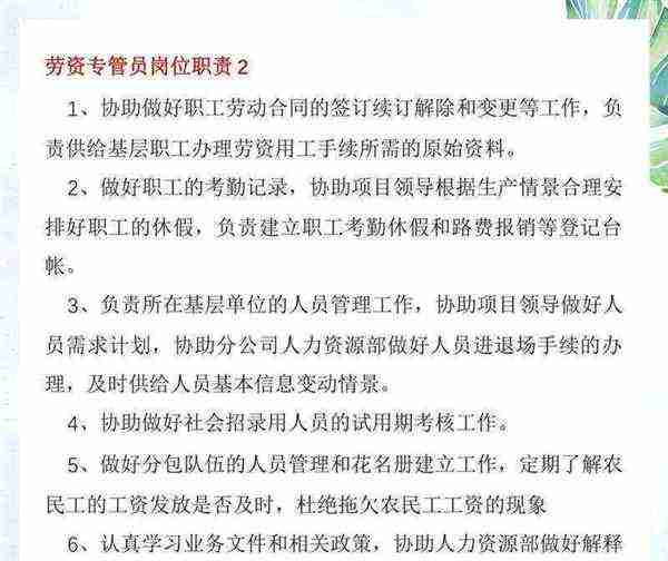 劳资专管员这个职业好吗女生