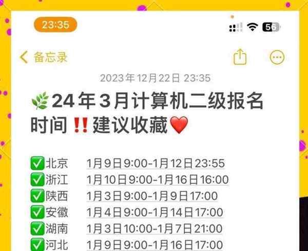 计算机二级考试时间报名和考试时间一样吗