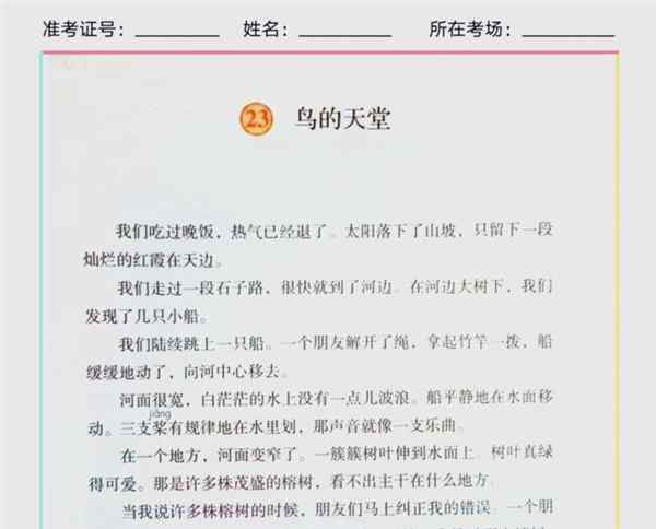 小学语文试讲万能稿共7篇