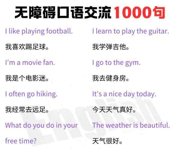 我喜欢踢足球的英文是什么