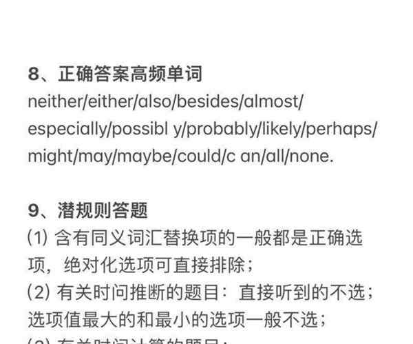 英语四级听力如何蒙题的