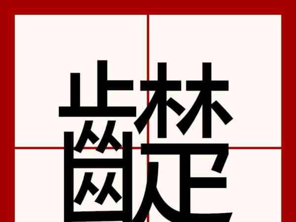 log怎么读什么意思