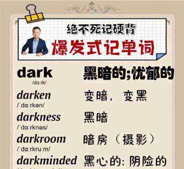神秘英语形容词