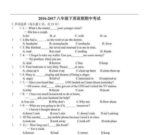 大学英语八级考试真题