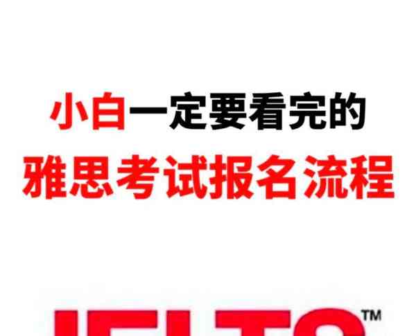 雅思怎么登录自己的账号