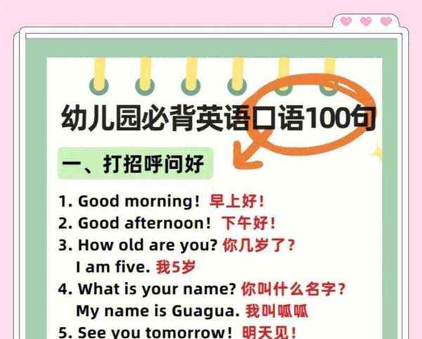 幼儿英语口语100句英汉互译图片
