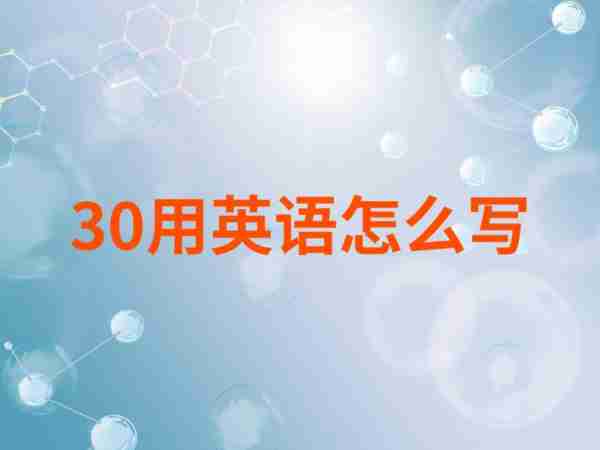 12点30用英语表示三种