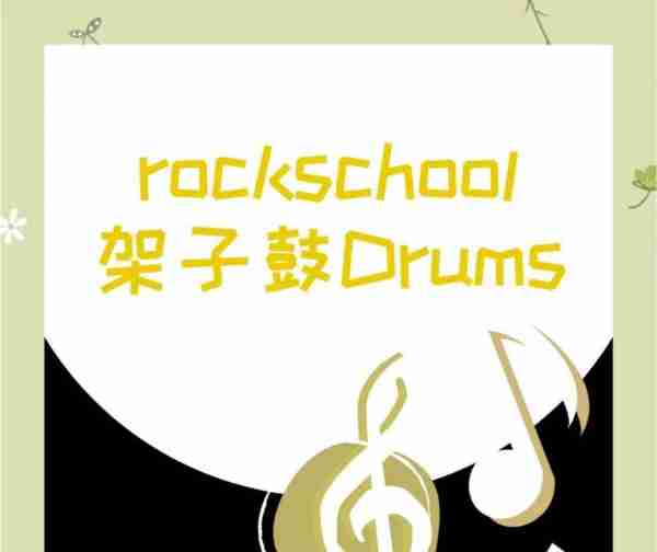 摇滚的英语怎么读