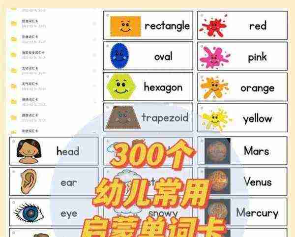 幼儿园英语单词有哪些单词