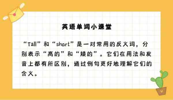 高个子的英语单词怎么写