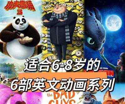 7一12岁儿童必看英文动画片免费