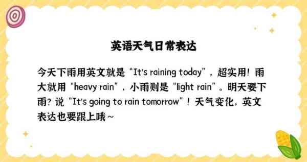 下雨的英语怎么说读音