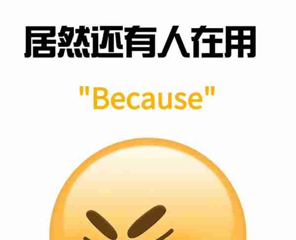 because可以直接放句首吗