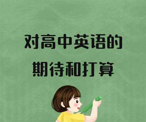 期待英文名词