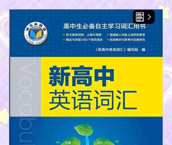 词汇书用英语怎么说读出来