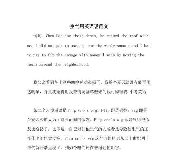 发脾气的英文怎么写的