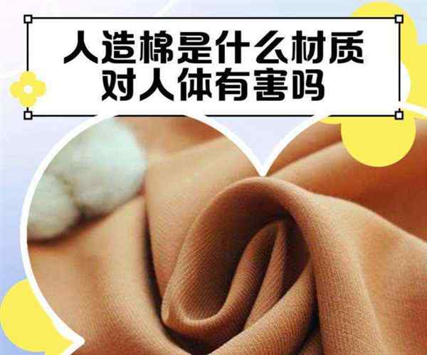 人棉用什么英文简写代替