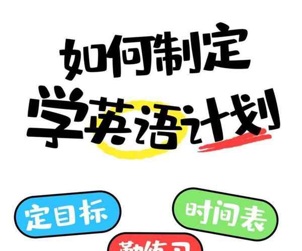 英语目标10条简短