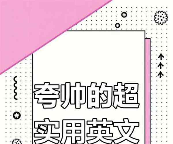 男生英语怎么说单词