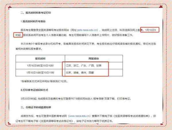 2024年pets下半年报名的简单介绍