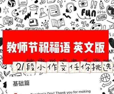 教师节快乐英文花体