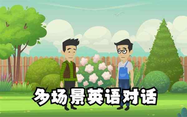 不同的场景英语