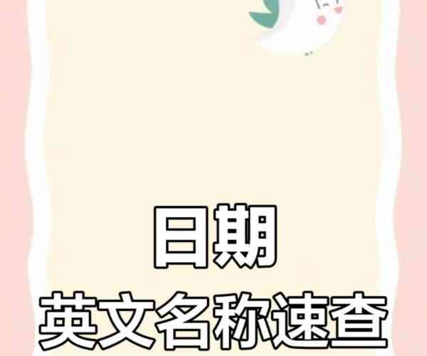 在1月1日用英语怎么写的