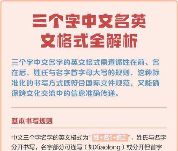 三个字的名子用英语怎么写的