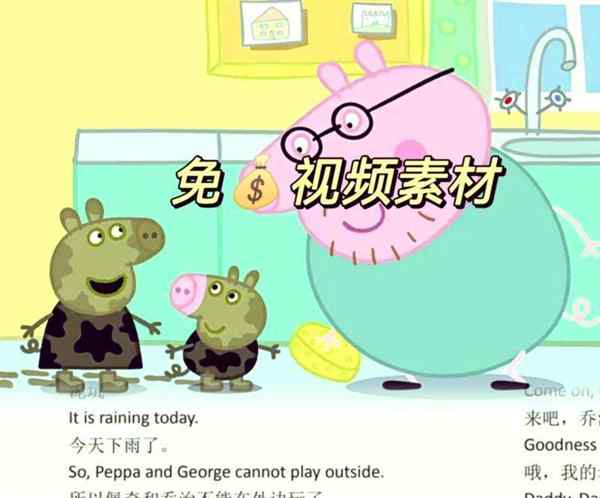 小猪佩奇英语版第一季全部免费