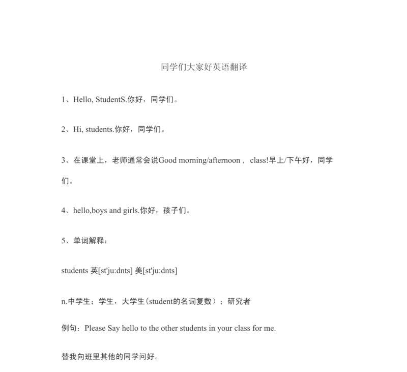 学生用英语怎么说?