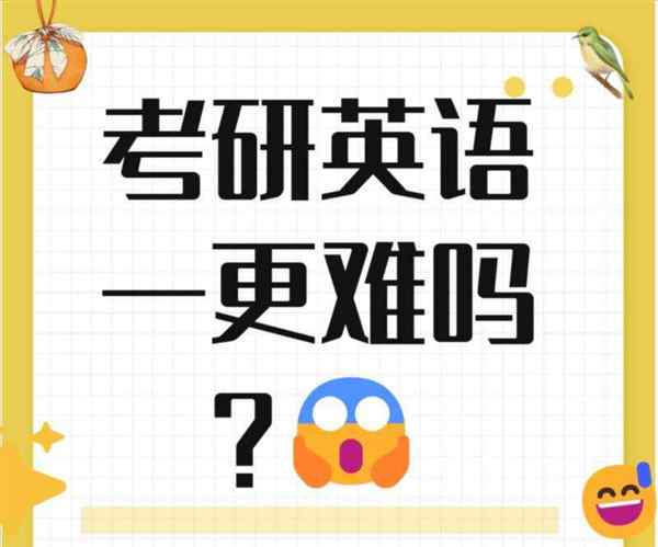 考研英语一和英语二是哪一年分开的