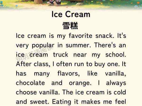 冰淇淋的英文怎么读ice cream