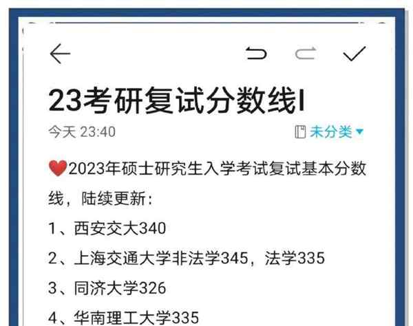 2023年考研取消复试了吗